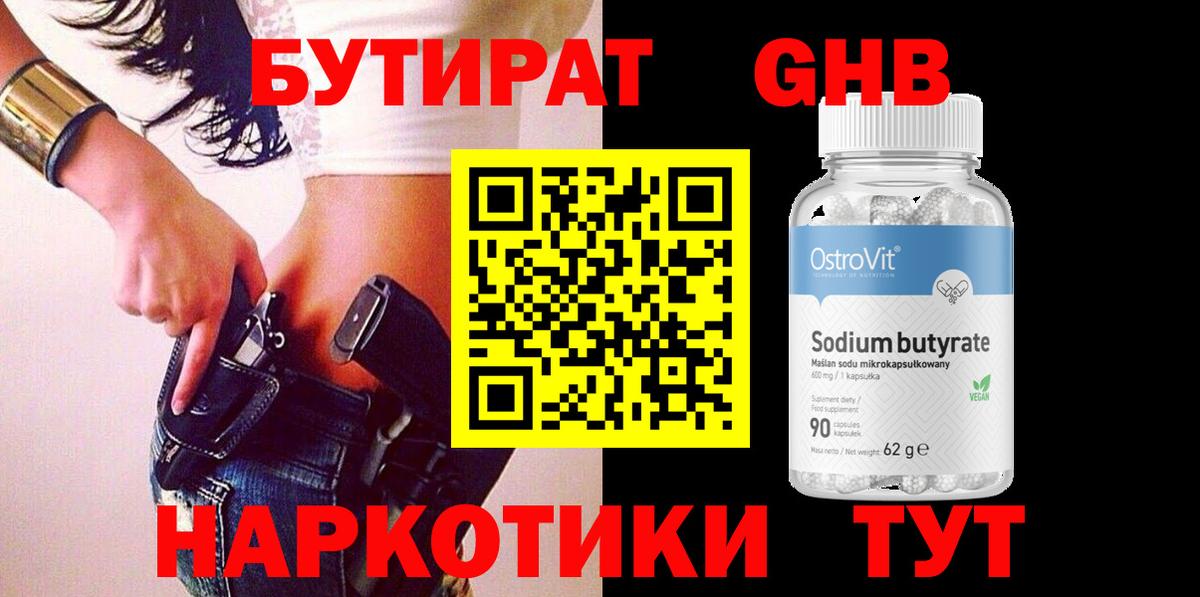Бутират BDO Ухта