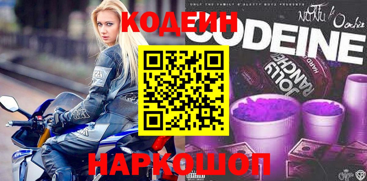 Кодеин напиток Lean (лин) Ухта