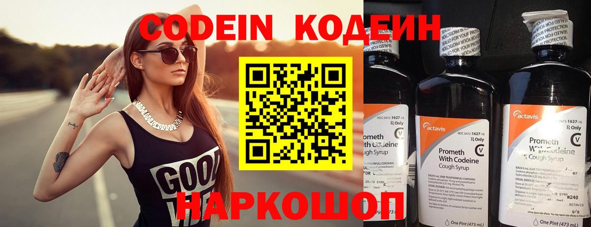 Кодеиновый сироп Lean Purple Drank  Вход с VPN  Кодеин Purple Drank  Ухта 