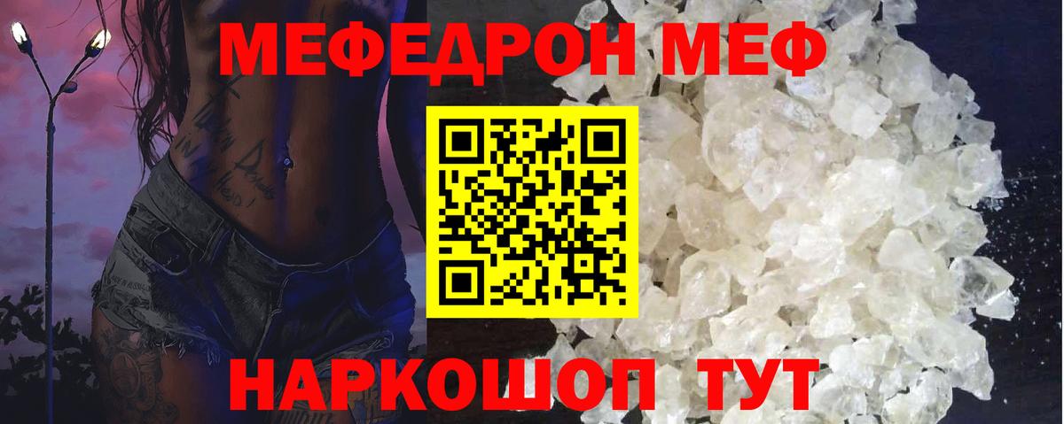 Меф мяу мяу мука Ухта